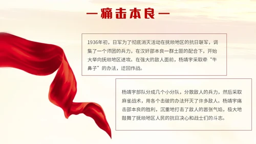 红色简约抗日民族英雄杨靖宇人民英雄永垂不朽主题PPT模板人物介绍