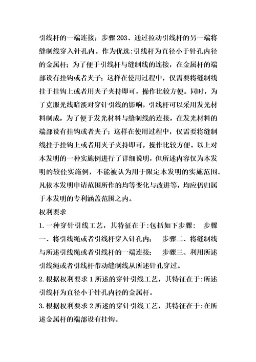 穿针引线工艺的制作方法