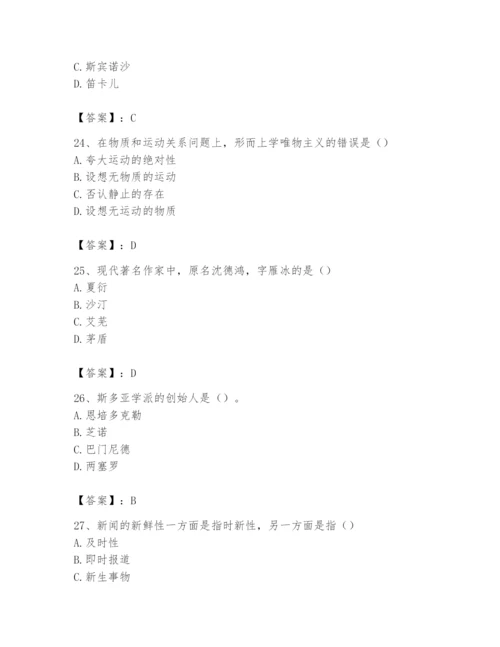 2024年国家电网招聘之文学哲学类题库及参考答案（典型题）.docx