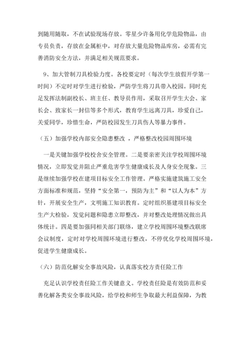 校园安全工作专业方案.docx