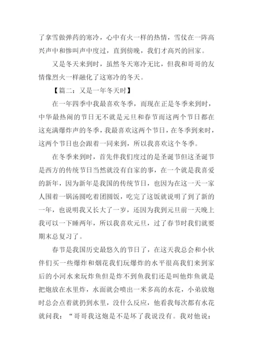 又是一年冬天时作文.docx