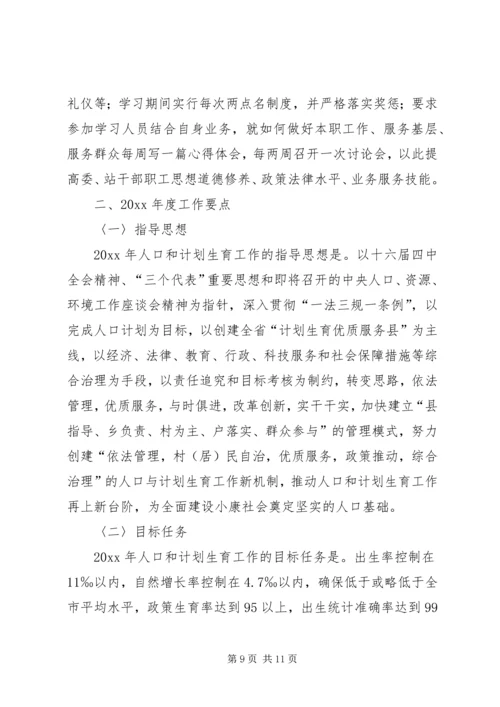 年度人口和计划生育工作总结.docx