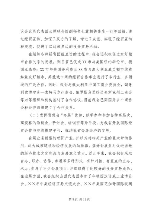 省贸促会“十五”工作总结及“十一五”发展规划.docx