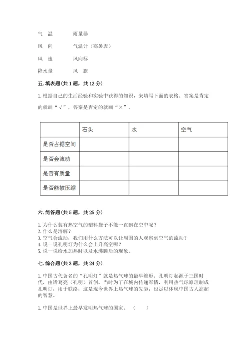 教科版三年级上册科学期末测试卷精品【突破训练】.docx