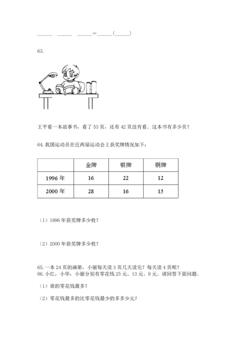 二年级上册数学应用题100道精品【a卷】.docx