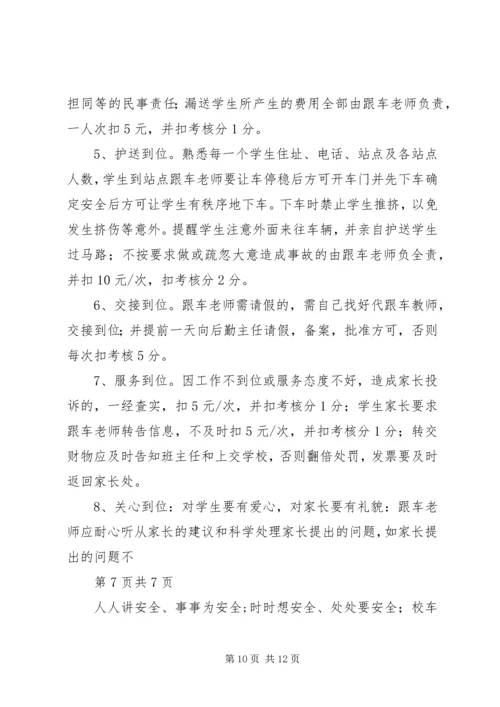 学校校车安全管理制度 (14).docx