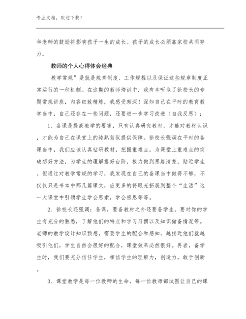 教师的个人心得体会经典优选例文21篇合辑.docx