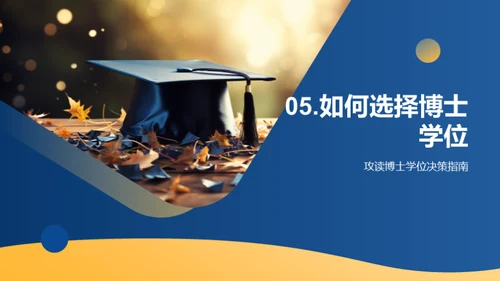 解析博士之路