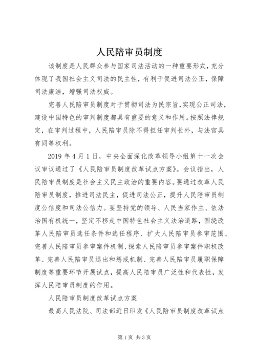 人民陪审员制度.docx