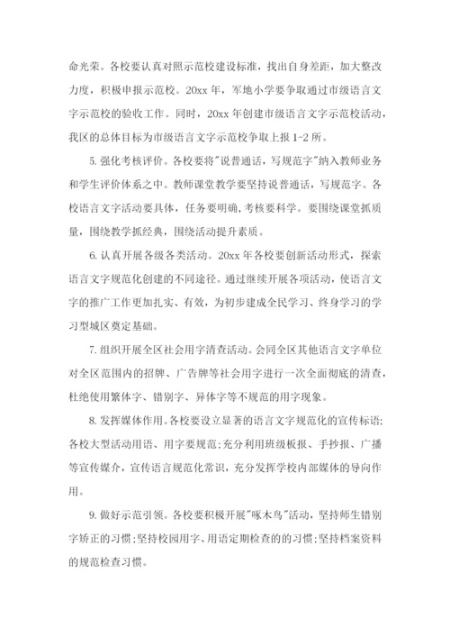 语言工作计划.docx