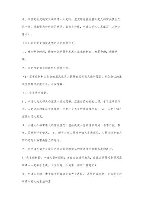 发展新党员支部大会程序3200字.docx