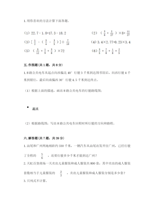 小学六年级上册数学期末测试卷带答案（满分必刷）.docx