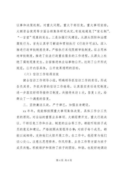 乡镇基层林业站站长个人工作总结[合集五篇].docx