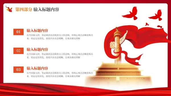 红色的党政风的社会主义精神文明的建设PPT模板