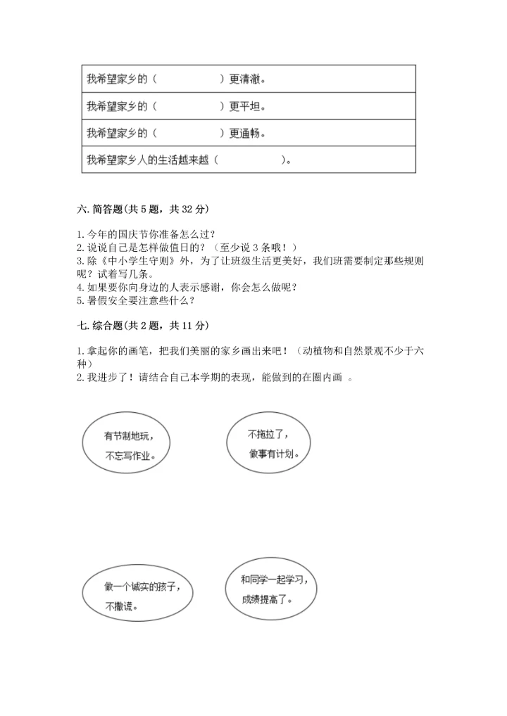 部编版二年级上册道德与法治 期末测试卷有精品答案.docx