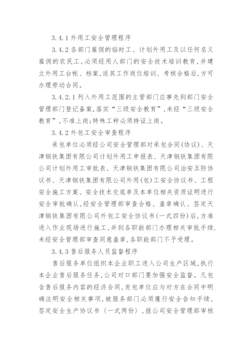 售后服务管理制度_5.docx