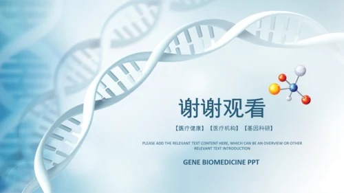 生物基因细胞DNA医疗医学PPT模板