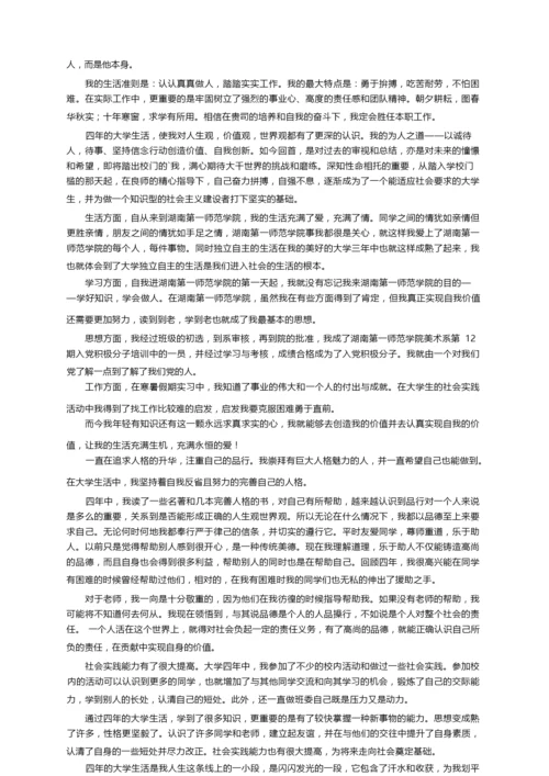 综合素质评价自我陈述报告（精选17篇）.docx