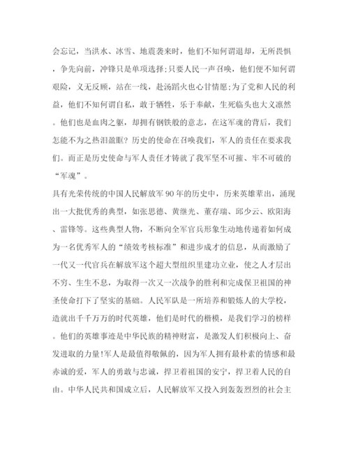 精编之八一建军92周年演讲稿精选范文_演讲稿范文.docx