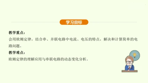 人教版 初中物理 九年级全册 第十七章 欧姆定律 17.4 欧姆定律在串、并联电路中的应用 第2课时