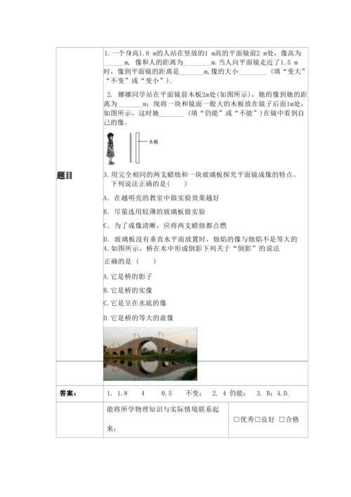 人教版八上《光现象》 作业设计(8课时) (5)