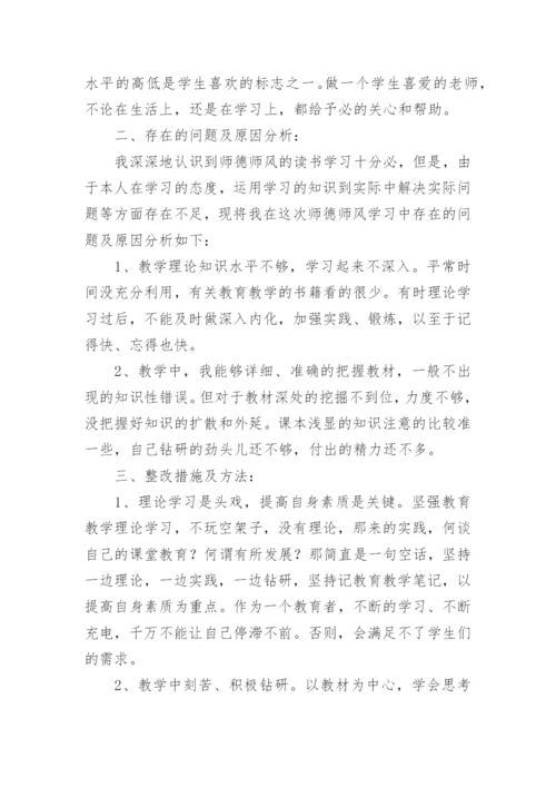 小学师德师风个人总结.docx