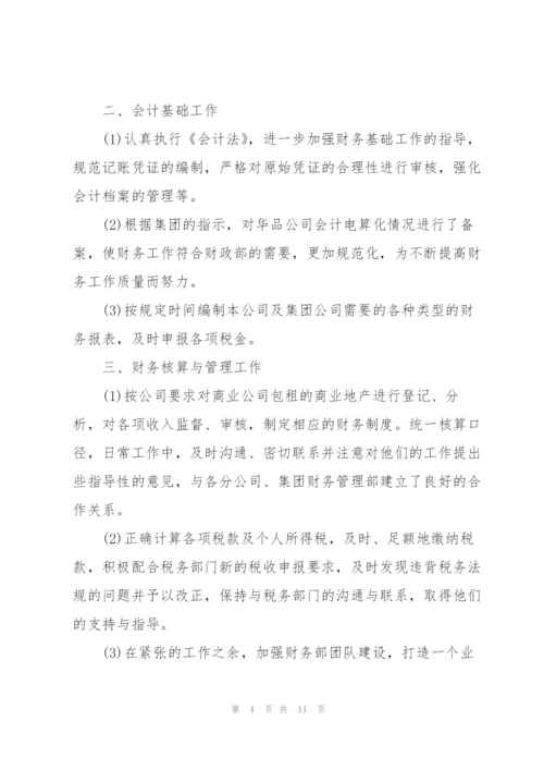 2022年会计实习工作总结.docx