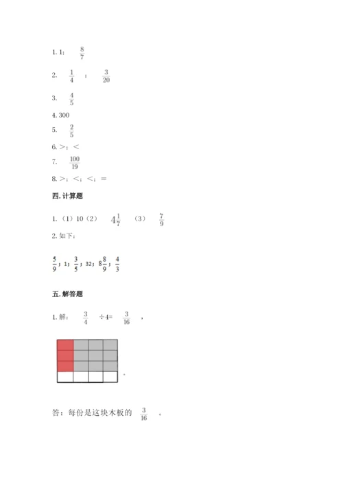 冀教版五年级下册数学第六单元 分数除法 测试卷含答案【名师推荐】.docx