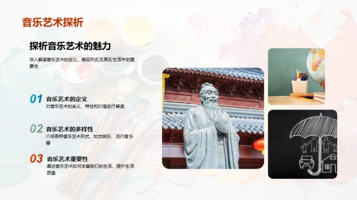 艺术学探索之旅