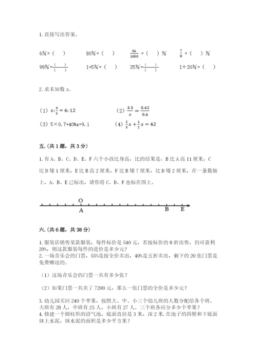 小学六年级数学毕业试题附参考答案【巩固】.docx