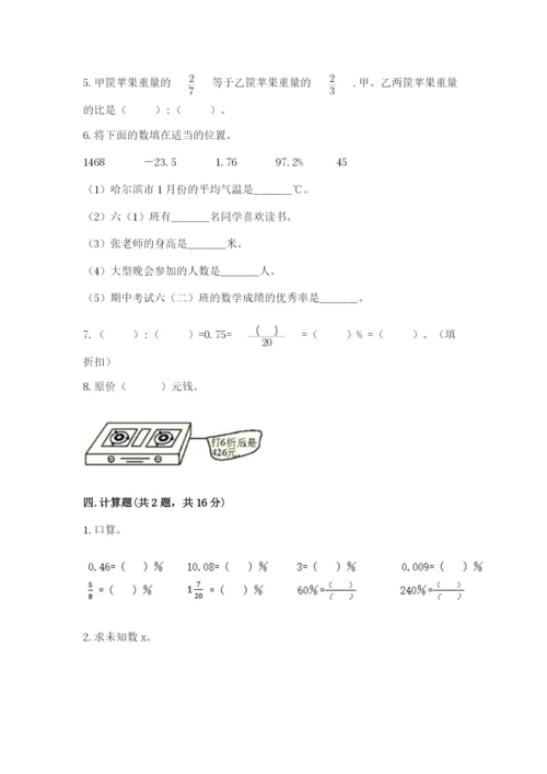 沪教版小学数学六年级下册期末检测试题及参考答案【综合卷】.docx