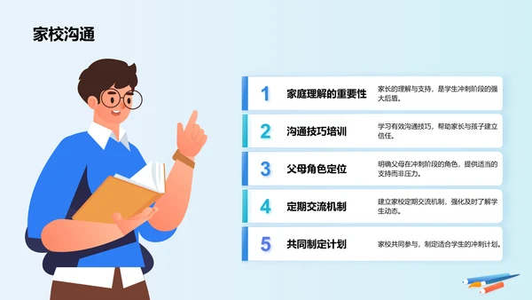 蓝色插画风高考誓师冲刺计划PPT模板