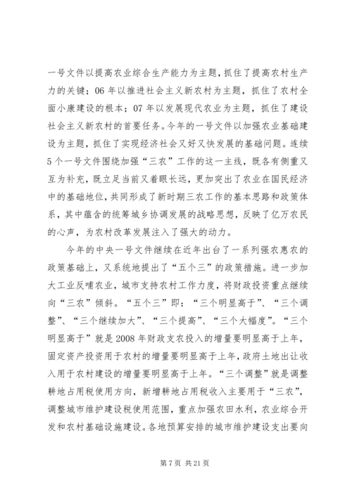 农村防汛工作会议上的讲话 (2).docx