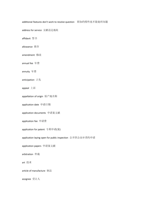 2023年国家专利局笔试面试考试英文必备单词.docx