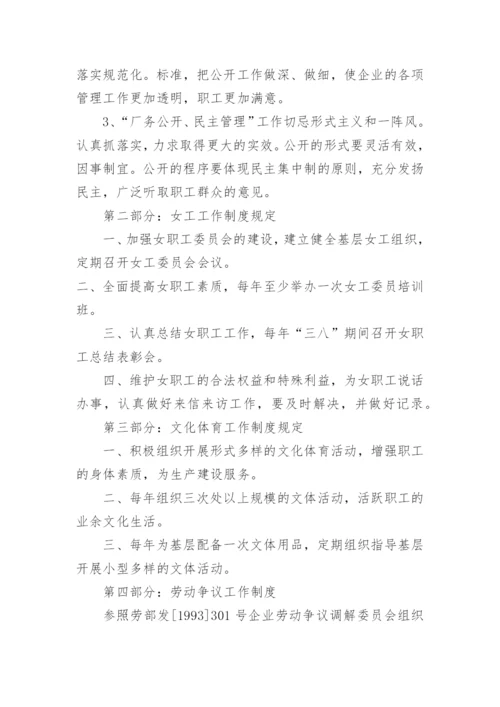 公司工会管理制度.docx