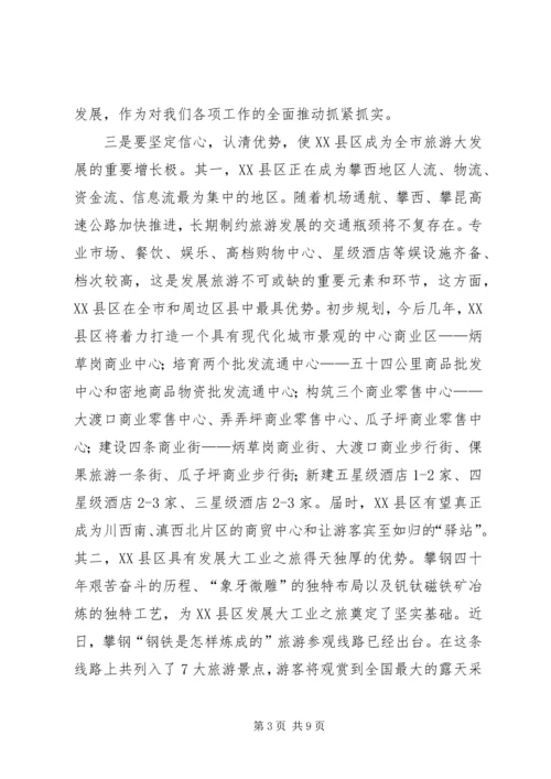 区长在旅游发展动员会的讲话.docx