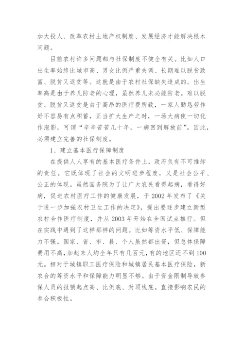 浅谈中国新农村建设规划论文.docx