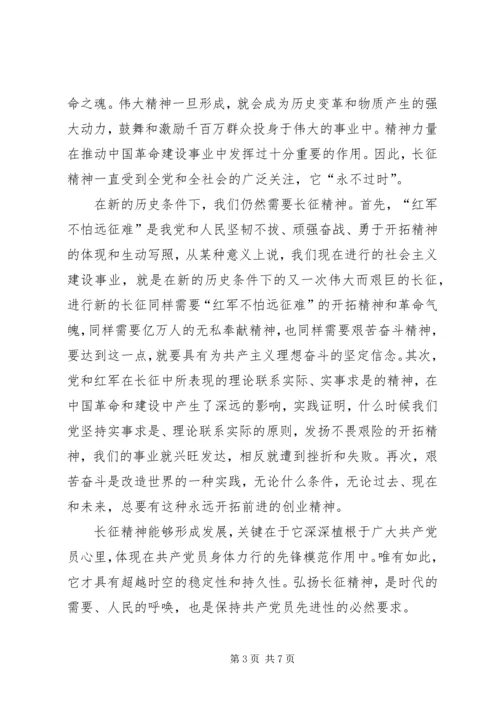 学习《纪念红军长征胜利80周年》心得体会 (3).docx