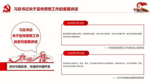 学习全国宣传思想工作会议精神PPT模板