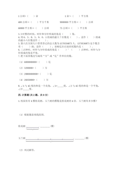 人教版四年级上册数学《期中测试卷》精品【a卷】.docx