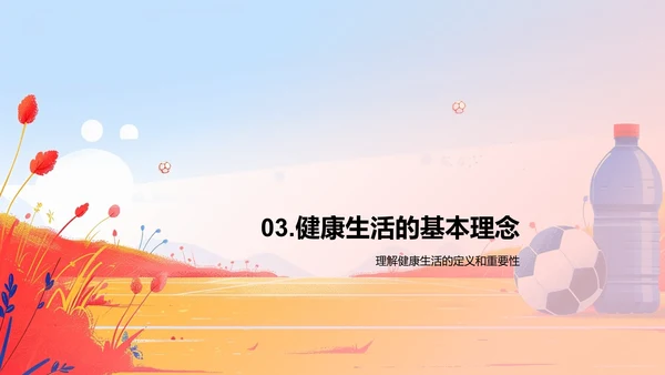 体育课程及其影响PPT模板