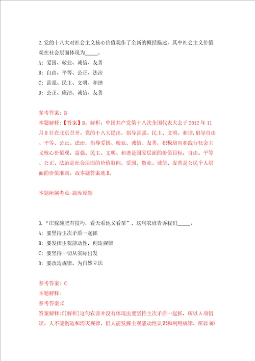 2022年广西百色平果市招考聘用中小学教师52人模拟试卷附答案解析第7次