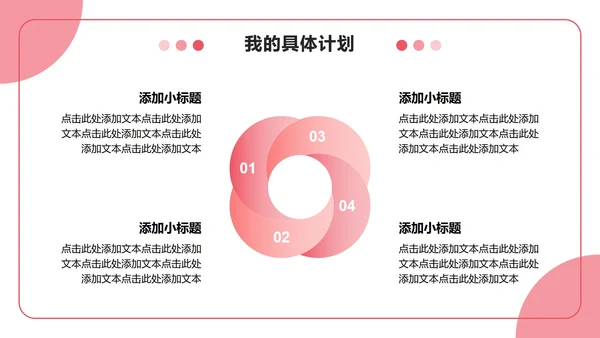 粉色3D小清新风竞选心理委员述职汇报PPT模板