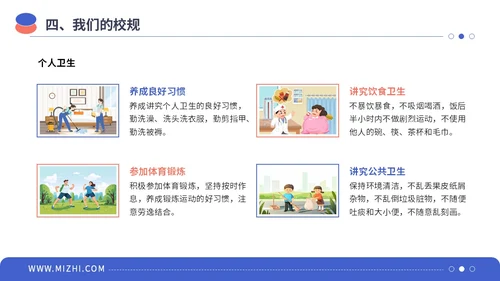 蓝粉色简约插画风规则与意识主题学习班会PPT模板主题班会