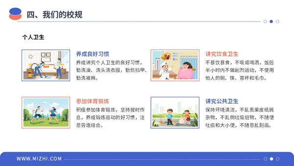 蓝粉色简约插画风规则与意识主题学习班会PPT模板主题班会