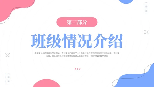 清新简约风高一开学家长会主题ppt课件开学家长会新生家长会家长会