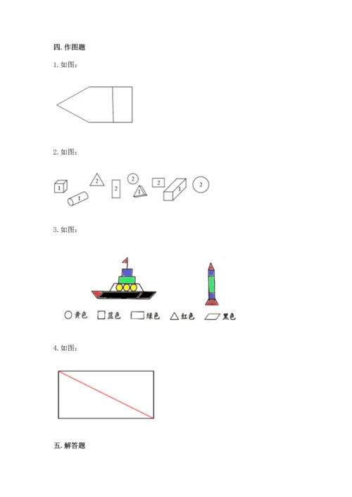 西师大版一年级下册数学第三单元 认识图形 测试卷及答案（基础+提升）.docx