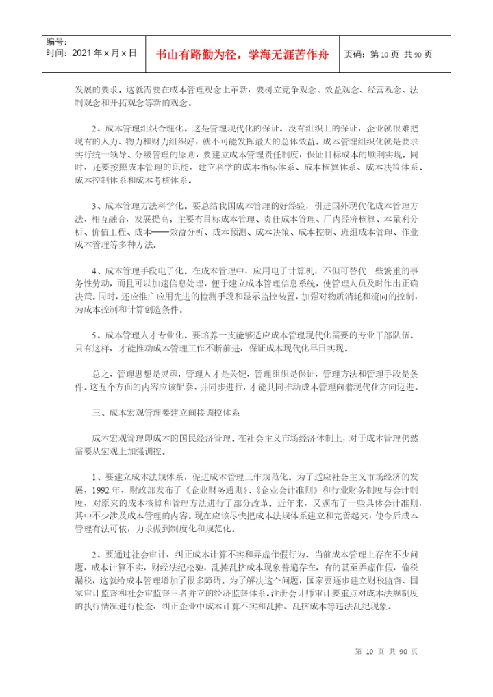 财务管理论文38篇.docx