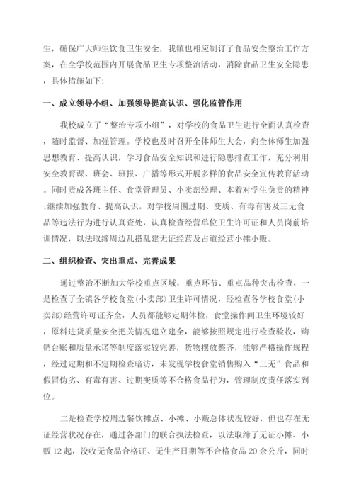 校园安全隐患排查整治工作报告总结.docx
