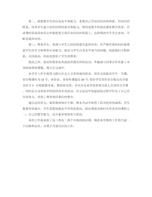 精编之政治老师学习总结范文.docx